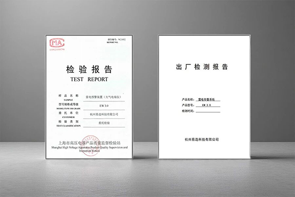 雷电预警系统如何测试验收