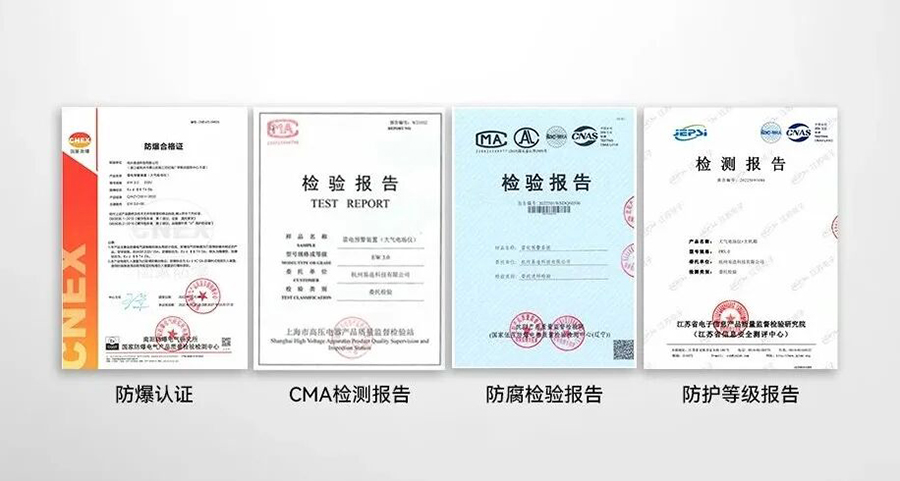 易造雷电预警系统资质证书