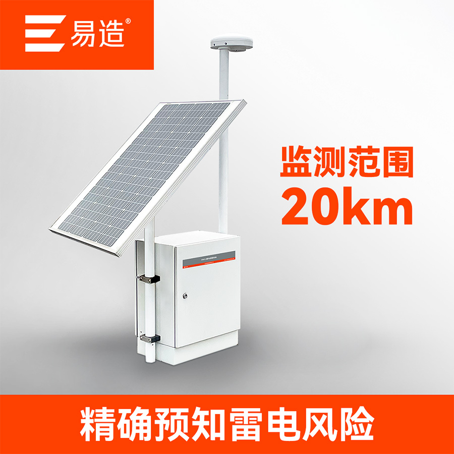 易造雷电预警系统