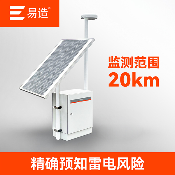 易造雷电预警系统