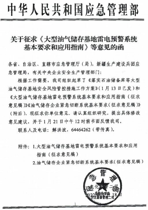 储油设施的防雷措施