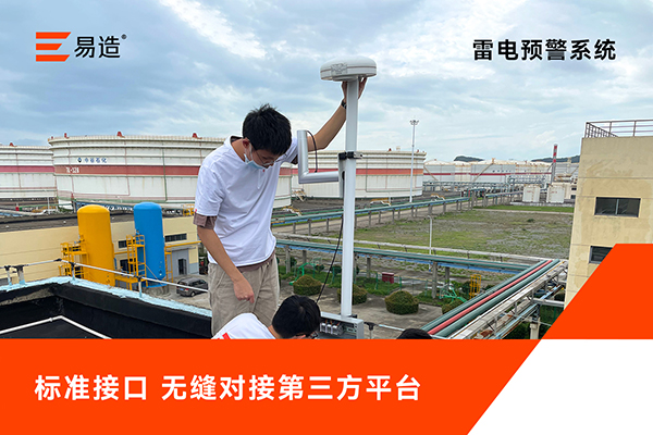 油库雷电预警系统厂家-无缝对接