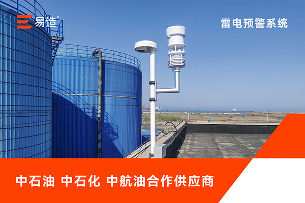 油库雷电预警系统厂家