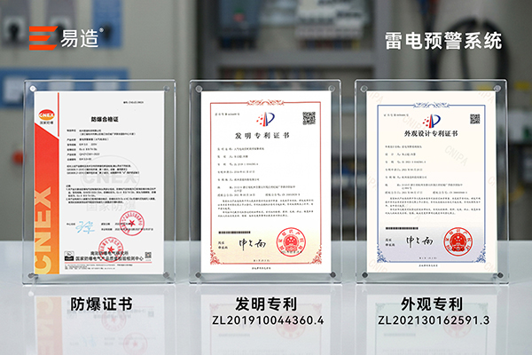 危化品储罐雷电预警系统认证